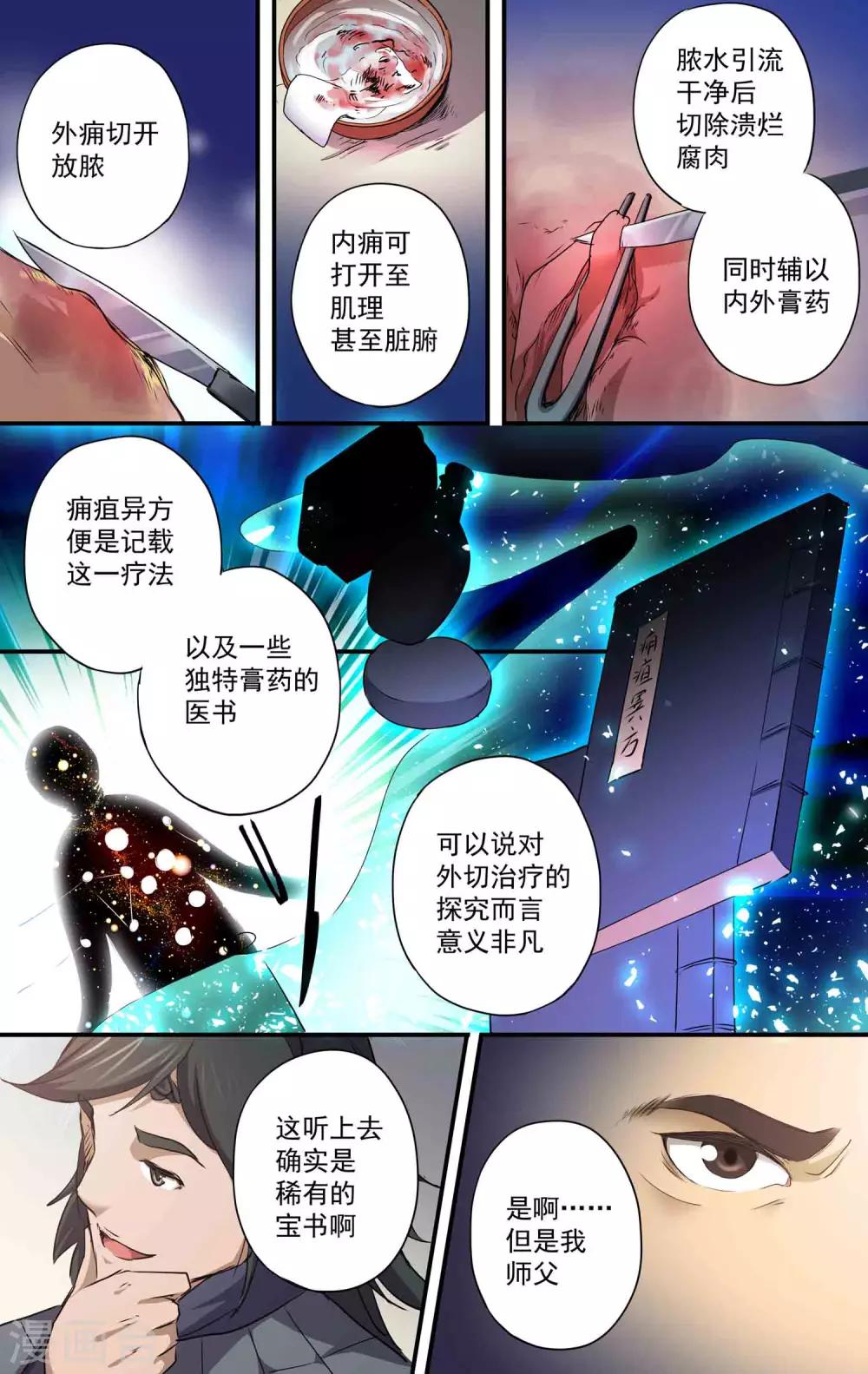 女医辛夷完结了吗漫画,第20话 同门相争？2图