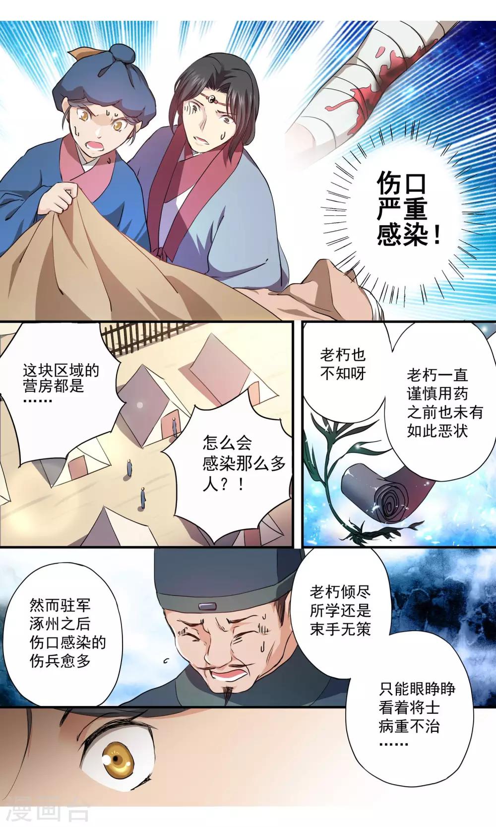 女医辛夷完结了吗漫画,第7话 伤口感染！2图