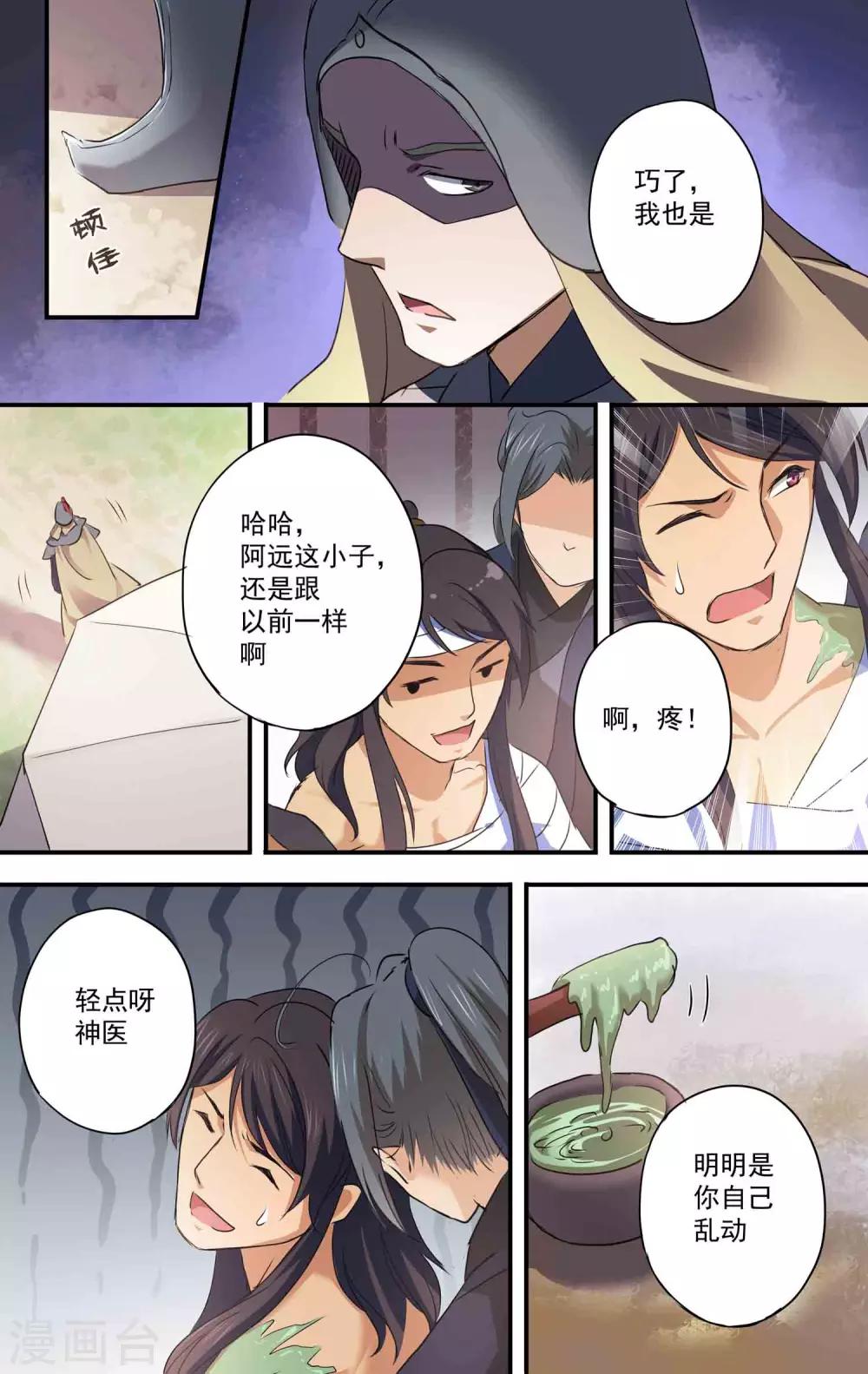 辛夷传讲什么的漫画,第27话 俊俏的小哥？1图