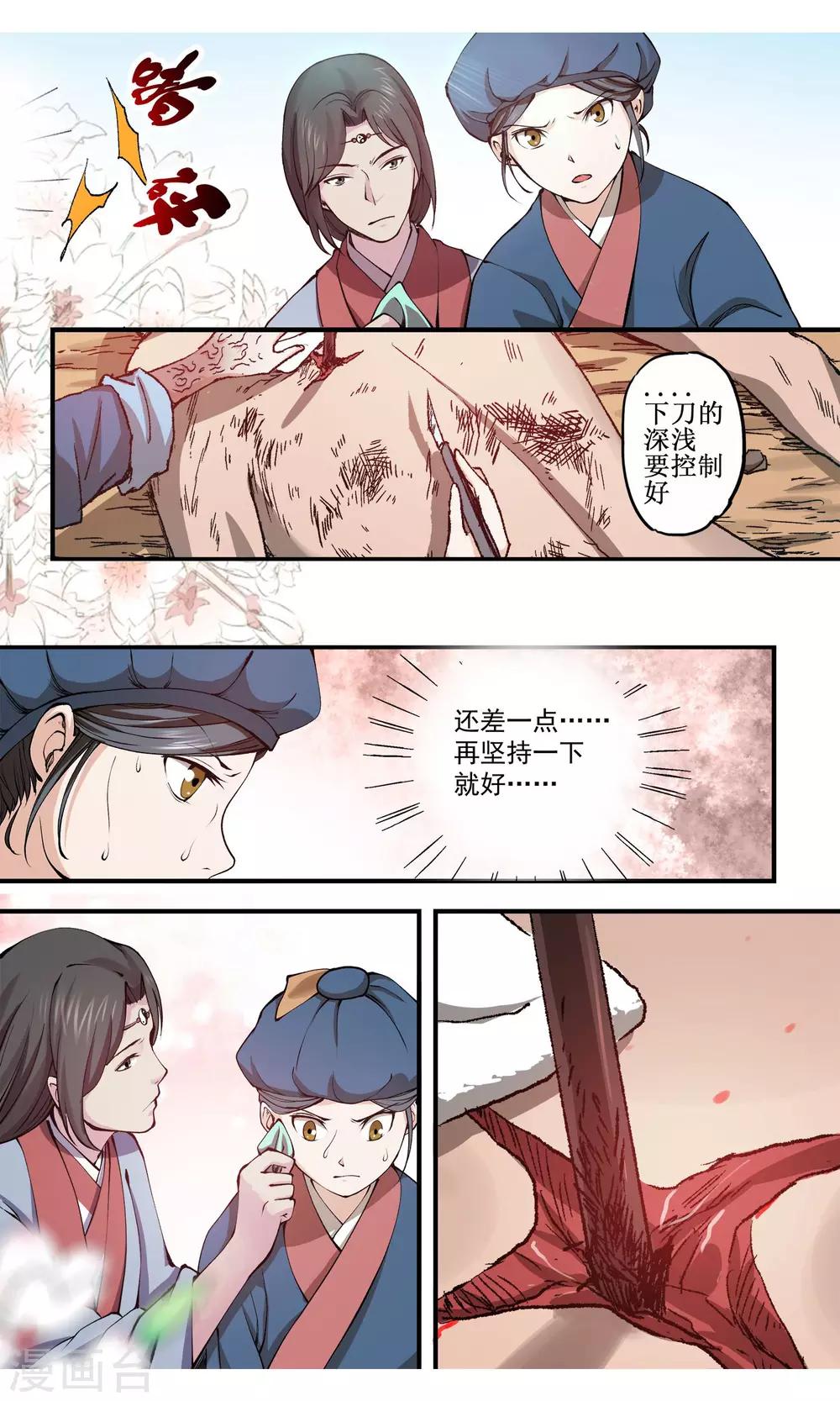 辛夷的中药故事漫画,第3话 紧急救治1图