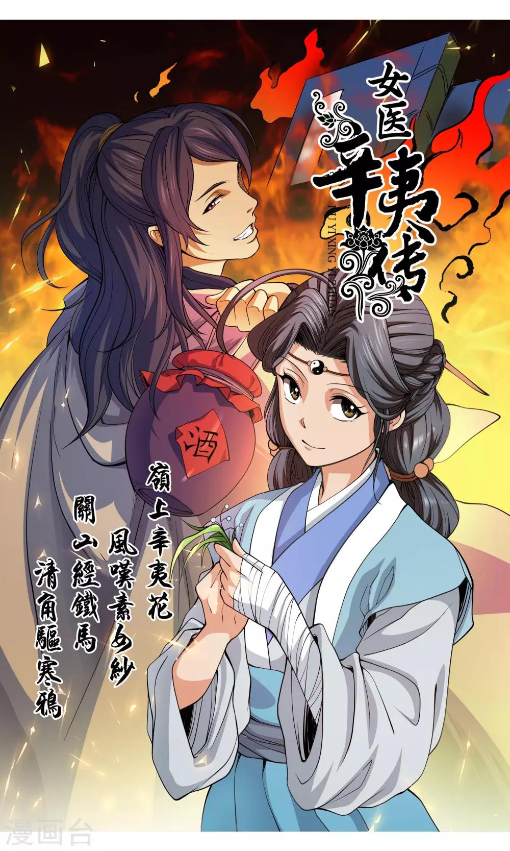 女医辛夷探案漫画,第1话 吾乃女医2图