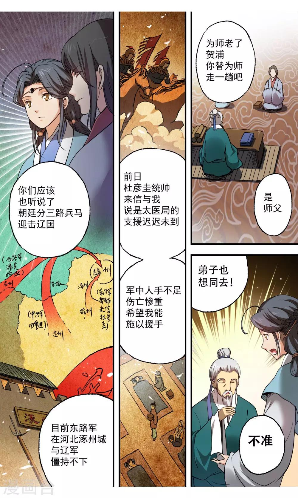 女医生免费观看韩剧漫画,第1话 吾乃女医1图