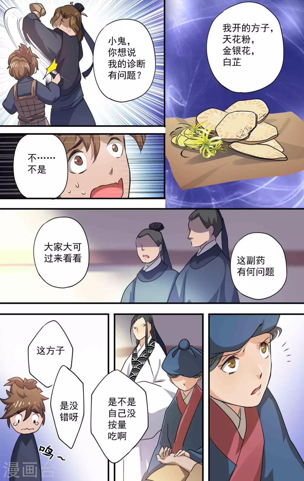 女医辛夷探案txt下载漫画,第24话 我是天才！1图