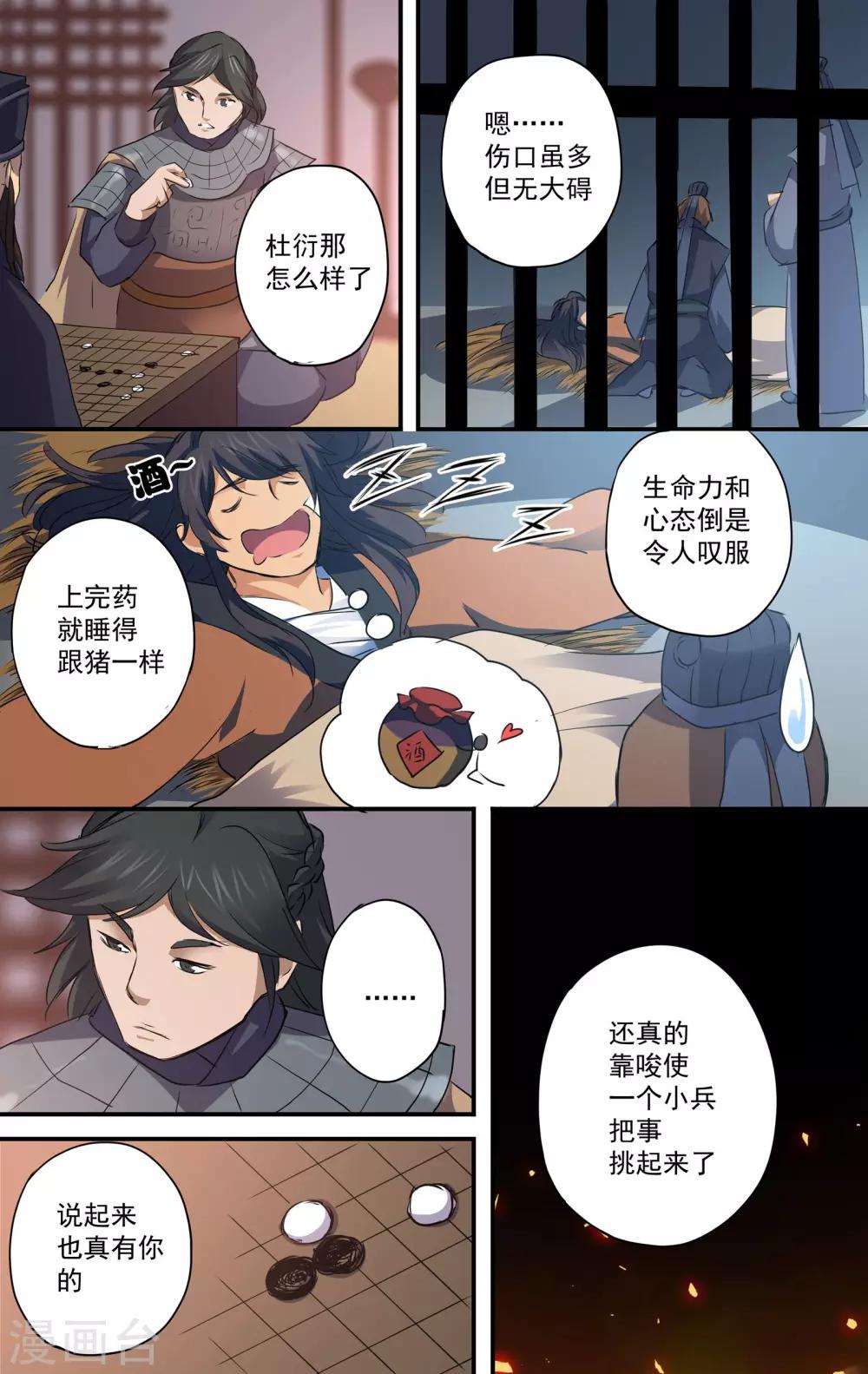 女医辛夷传小说讲的是什么漫画,第19话 受伤禁足2图