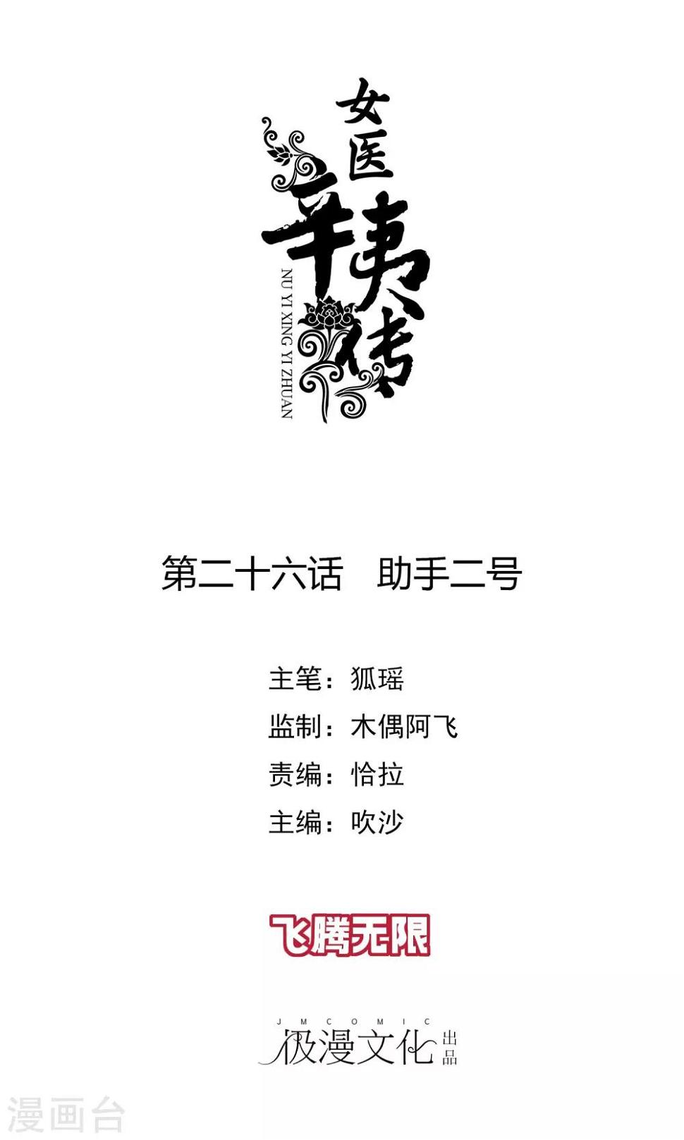 辛夷传讲什么的漫画,第26话 助手二号1图