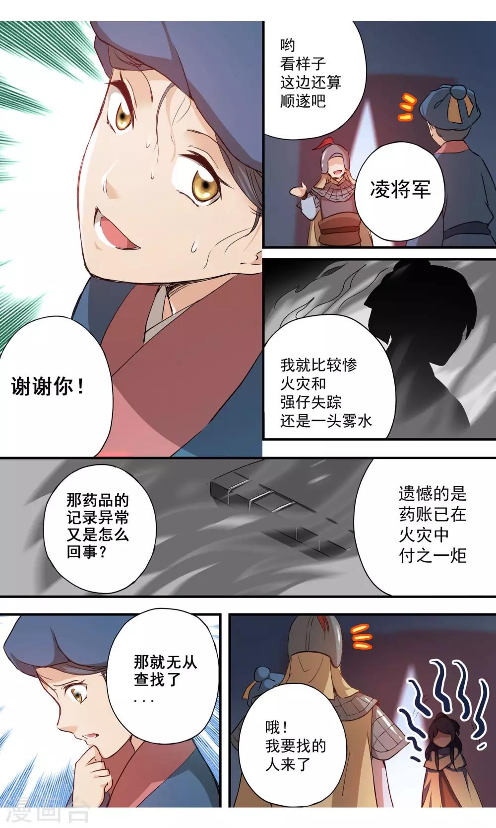 女医生免费观看韩剧漫画,第10话 峡谷遇袭1图