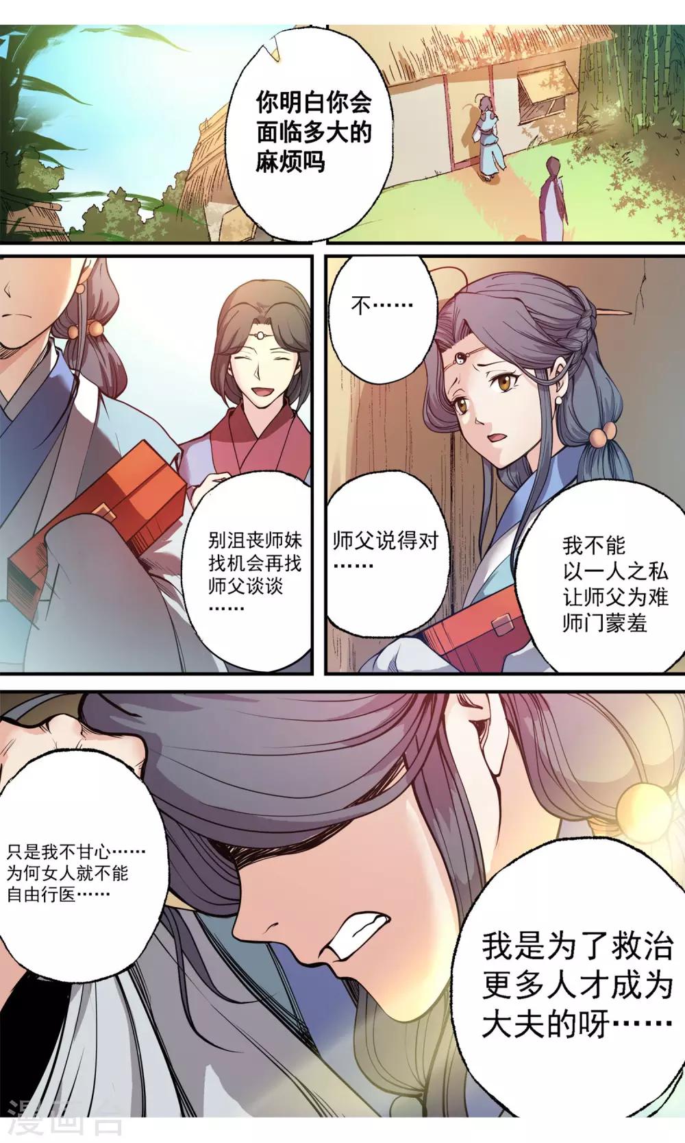 女医生免费观看韩剧漫画,第1话 吾乃女医2图