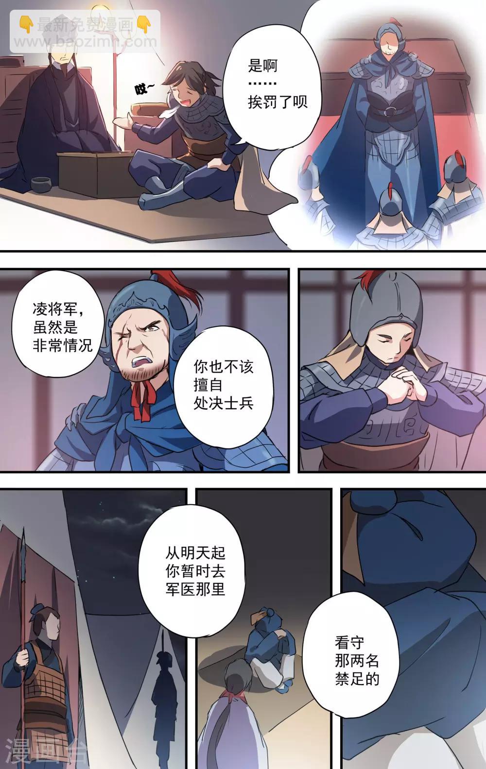 女医辛夷传小说讲的是什么漫画,第19话 受伤禁足1图