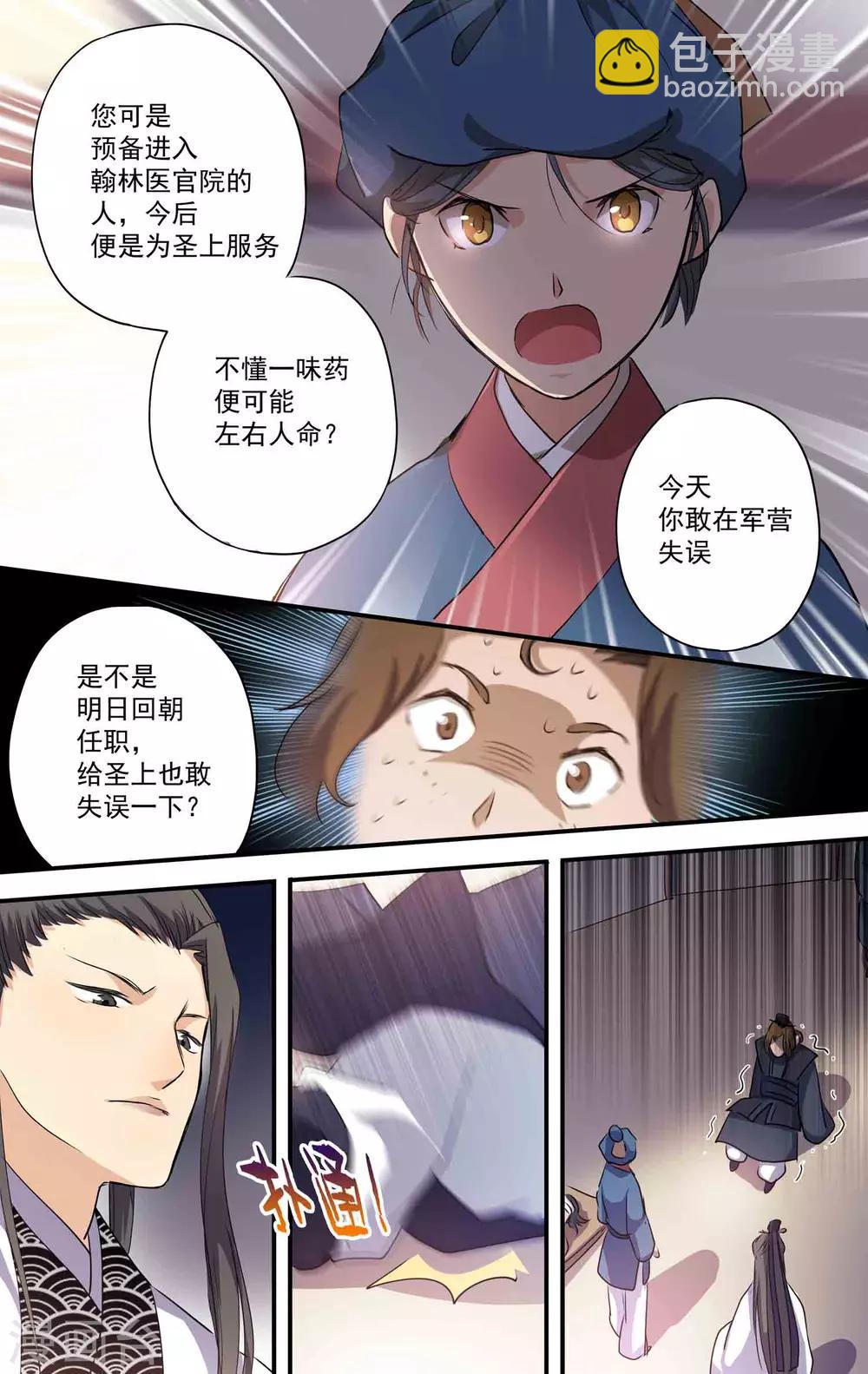 女医生免费观看韩剧漫画,第24话 我是天才！1图