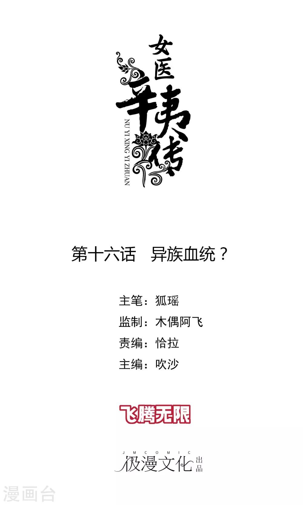 女医辛夷传海报漫画,第16话 异族血统？1图