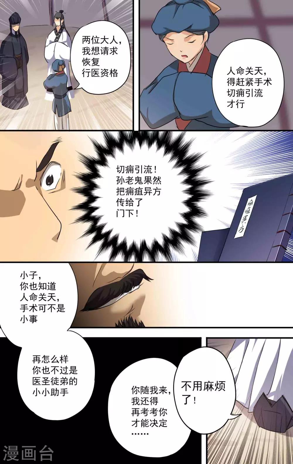 女医生免费观看韩剧漫画,第24话 我是天才！2图