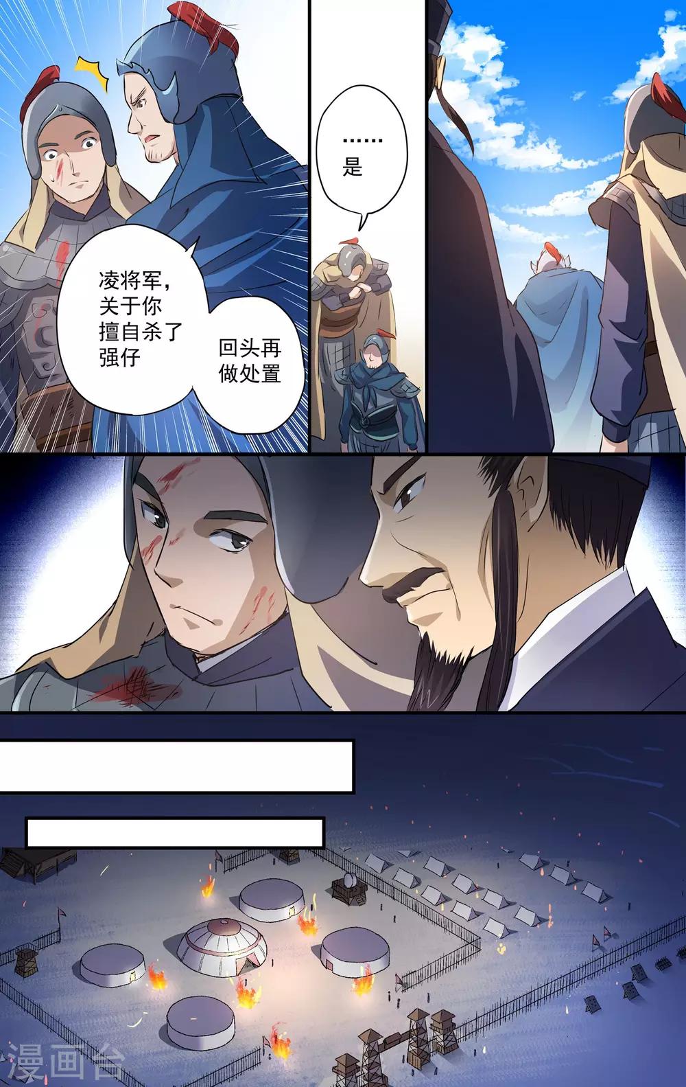 女医漫画,第19话 受伤禁足1图