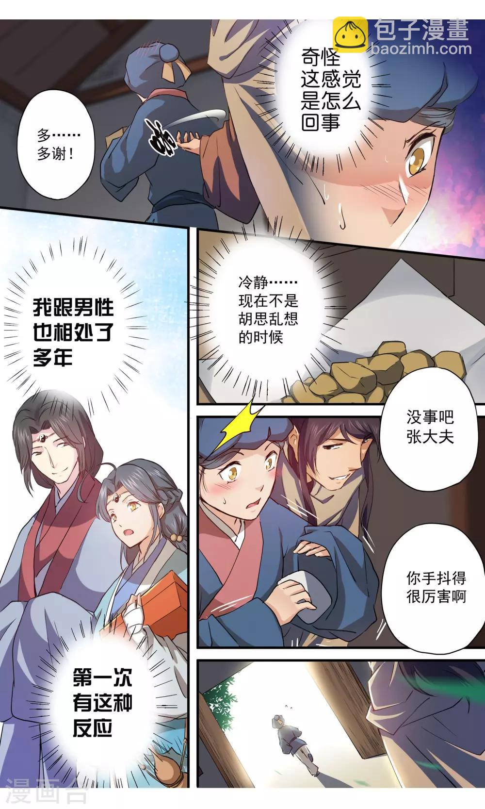 女医生免费观看韩剧漫画,第6话 被发现了？！2图
