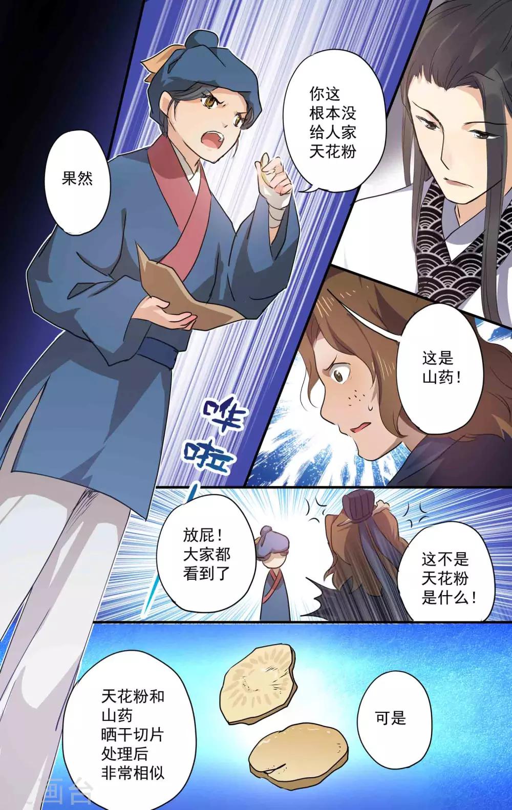 女医辛夷探案txt下载漫画,第24话 我是天才！1图