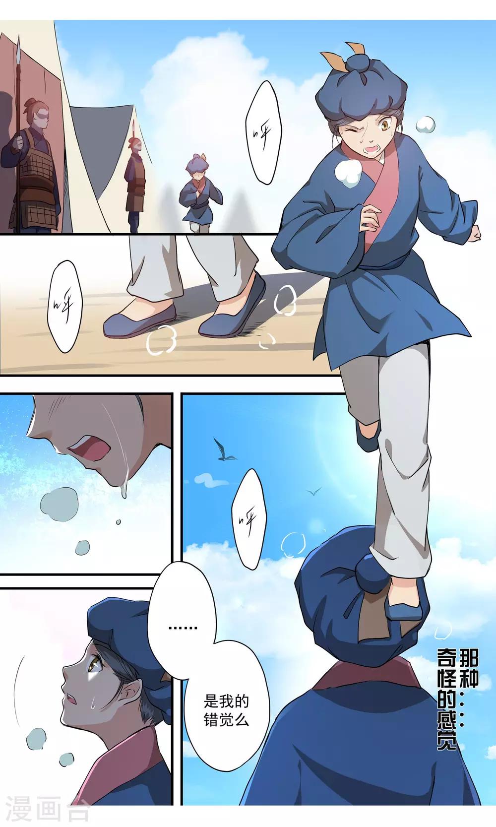女医辛夷传漫画,第6话 被发现了？！2图