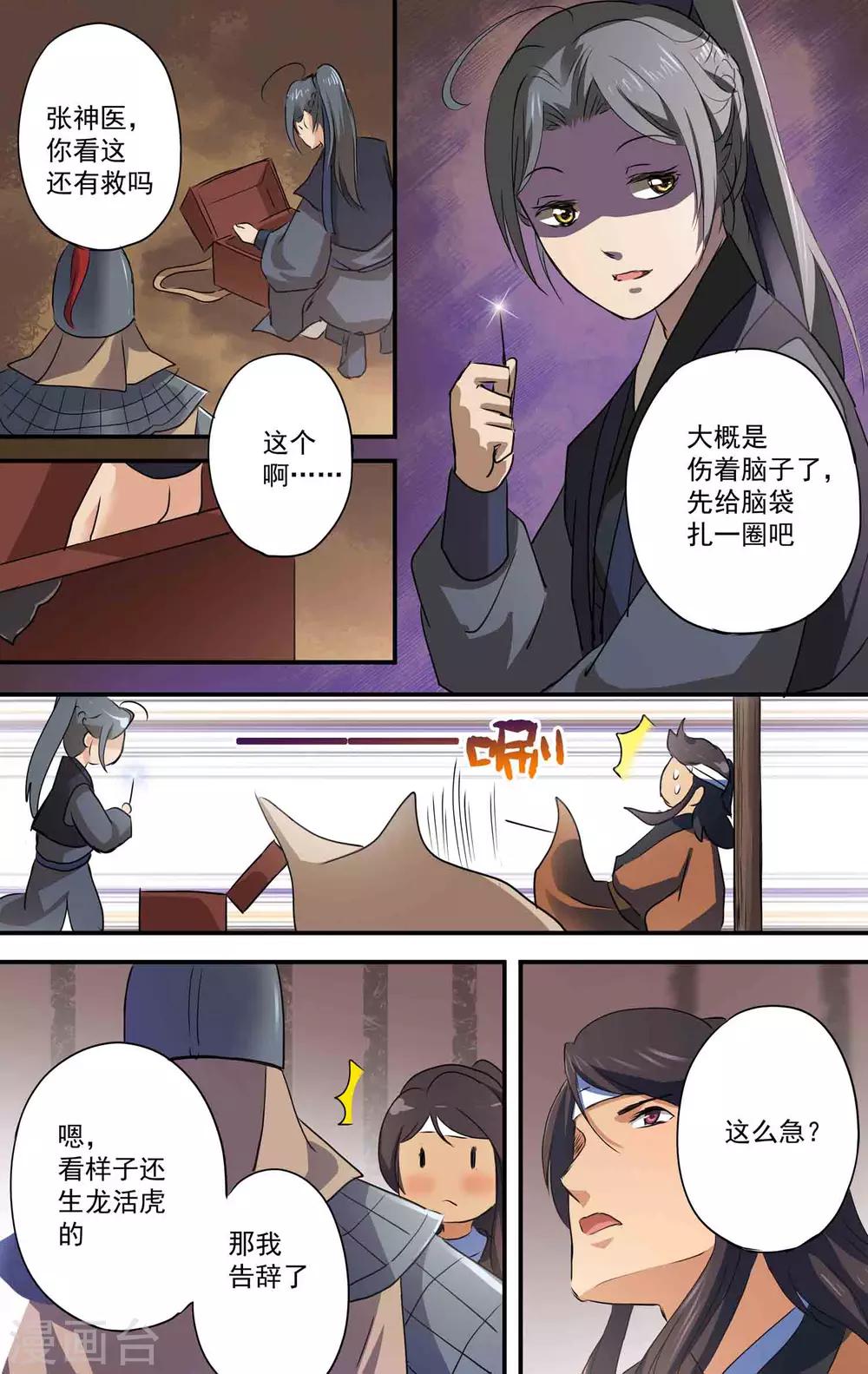 女医辛夷女主身世漫画,第27话 俊俏的小哥？2图