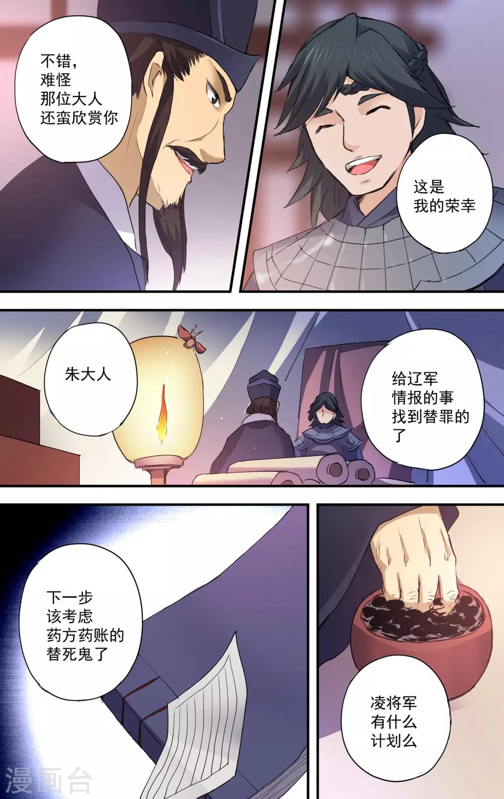 女医辛夷传小说讲的是什么漫画,第19话 受伤禁足2图