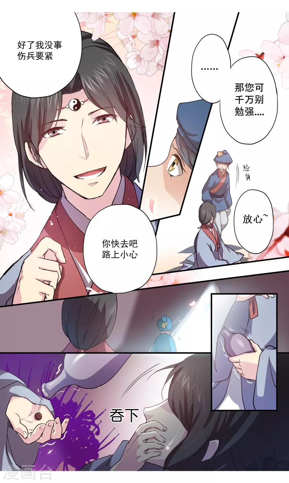 女医辛夷钱大掌柜小说免费阅读全文漫画,第6话 被发现了？！1图