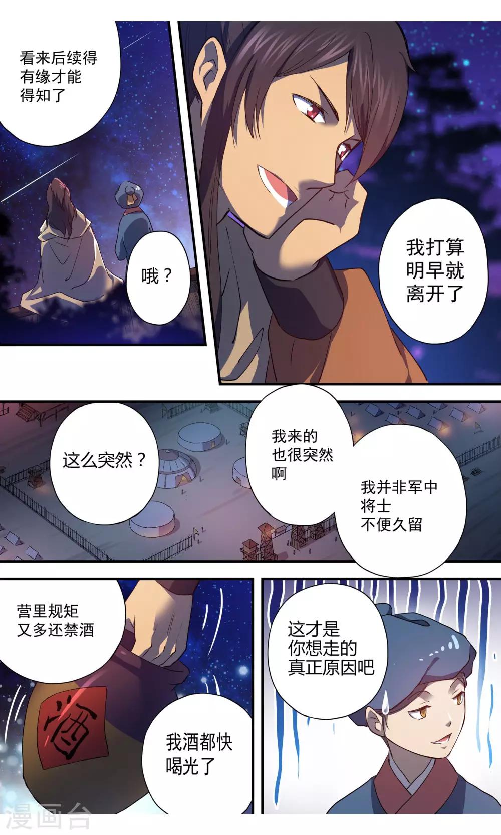 女医辛夷传漫画,第9话 药房失火2图