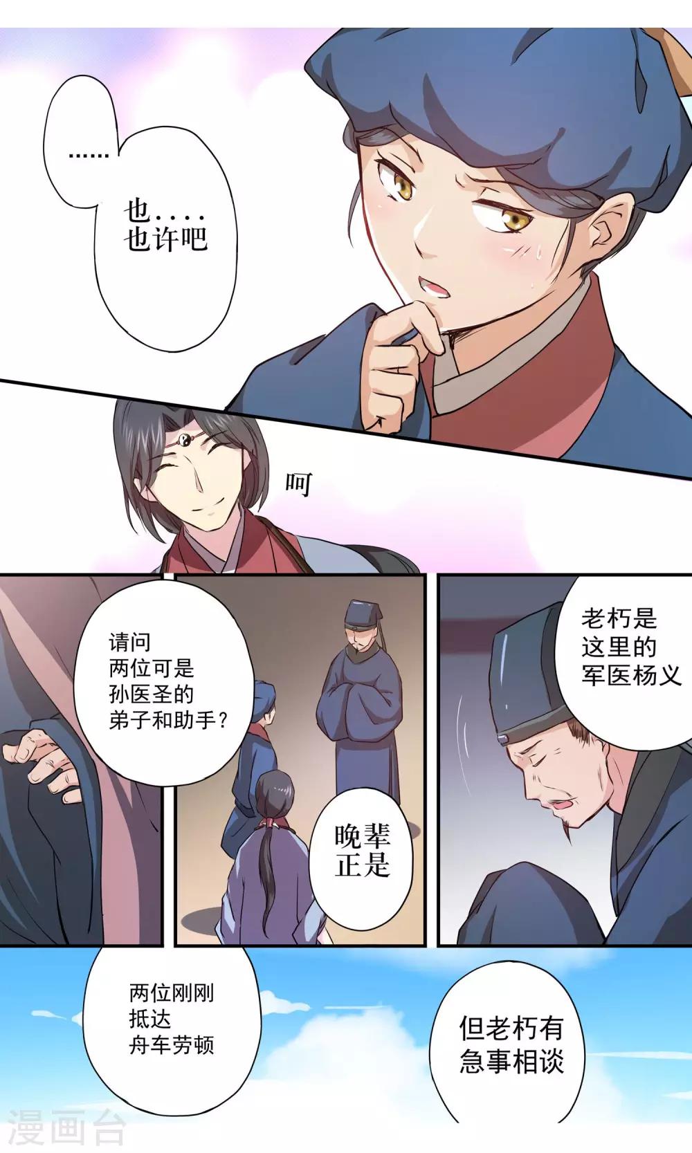 女医辛夷完结了吗漫画,第7话 伤口感染！2图