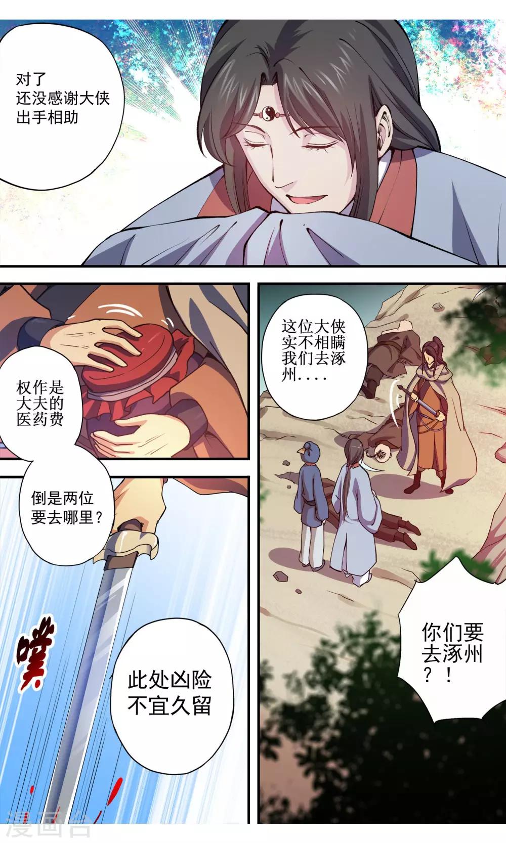 女医辛夷完结了吗漫画,第3话 紧急救治2图