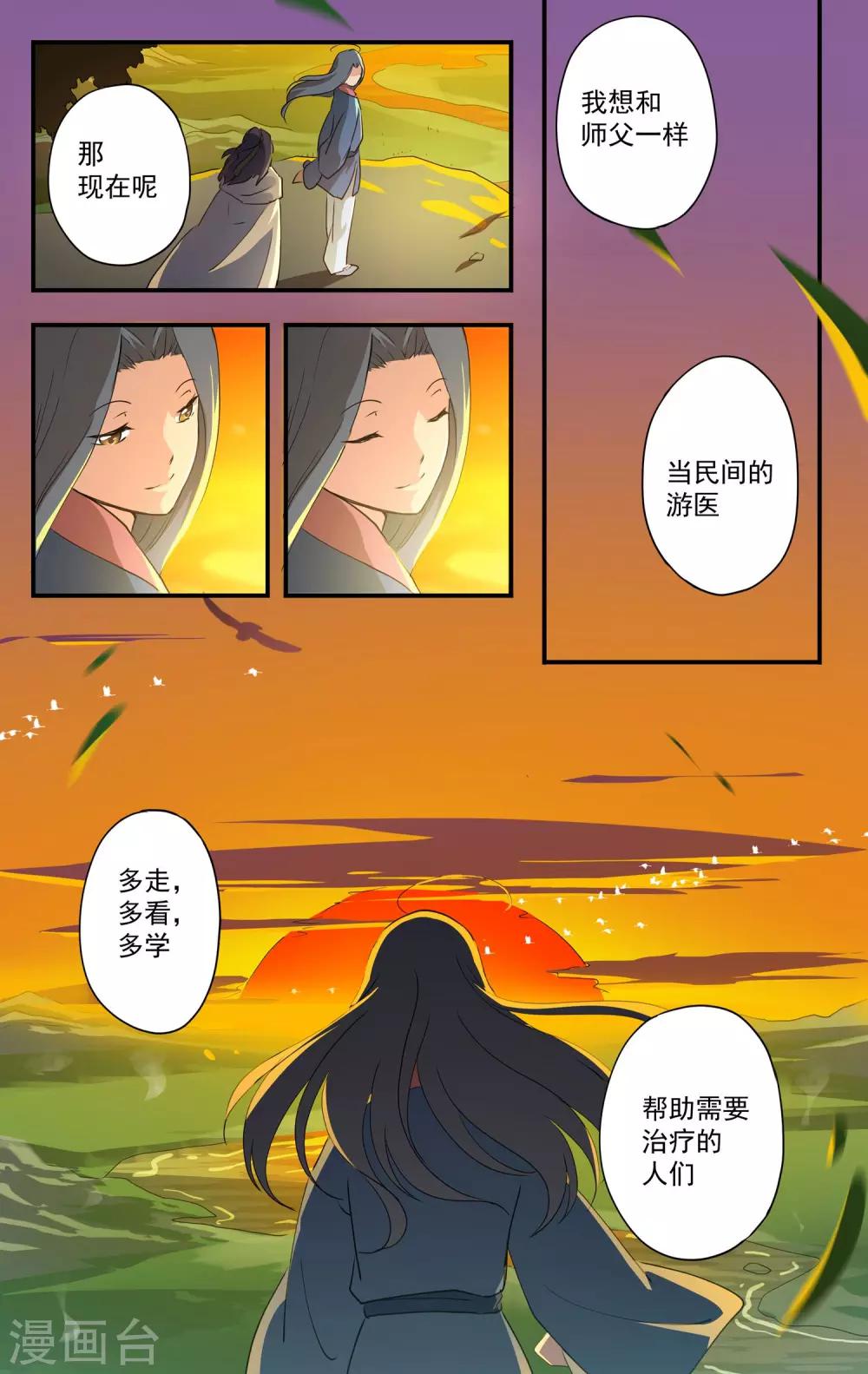 女医辛夷传海报漫画,第14话 私人医生？1图