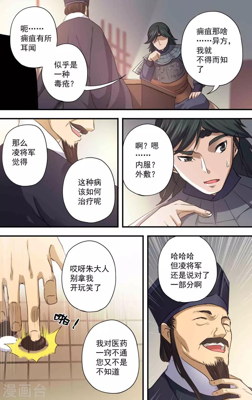 女医辛夷钱大掌柜笔趣阁小说漫画,第20话 同门相争？2图