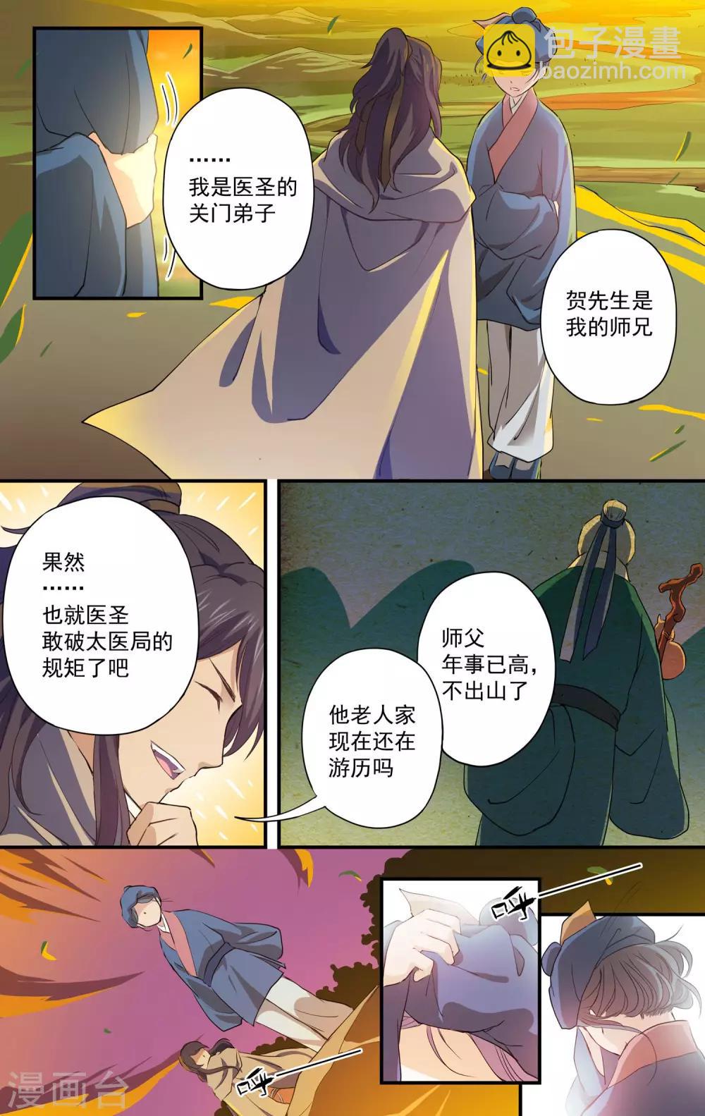 女医辛夷传海报漫画,第14话 私人医生？1图