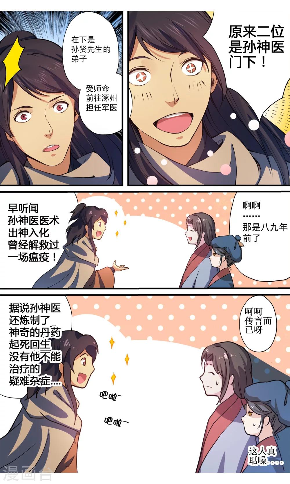 女医辛夷钱大掌柜小说免费阅读全文漫画,第4话 侠客2图