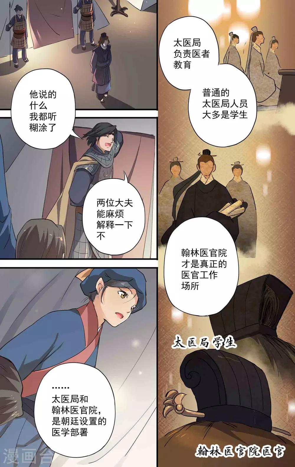 女医生地下室引产的小说漫画,第23话 神秘男子2图