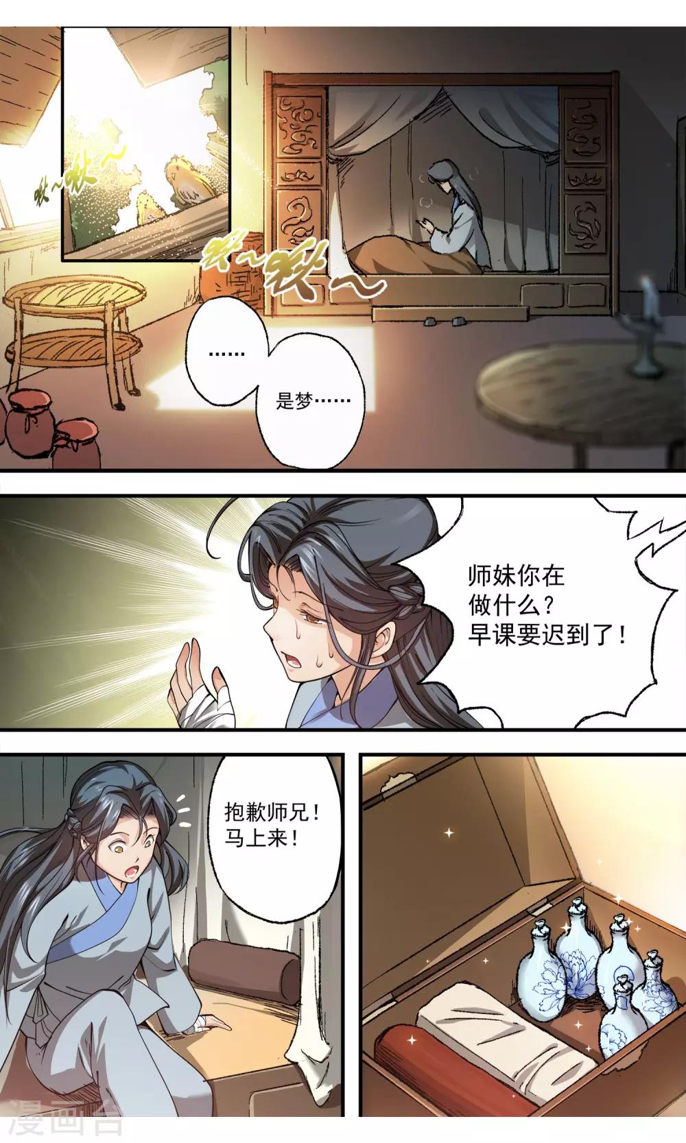 女医辛夷传小说讲的是什么漫画,第1话 吾乃女医1图