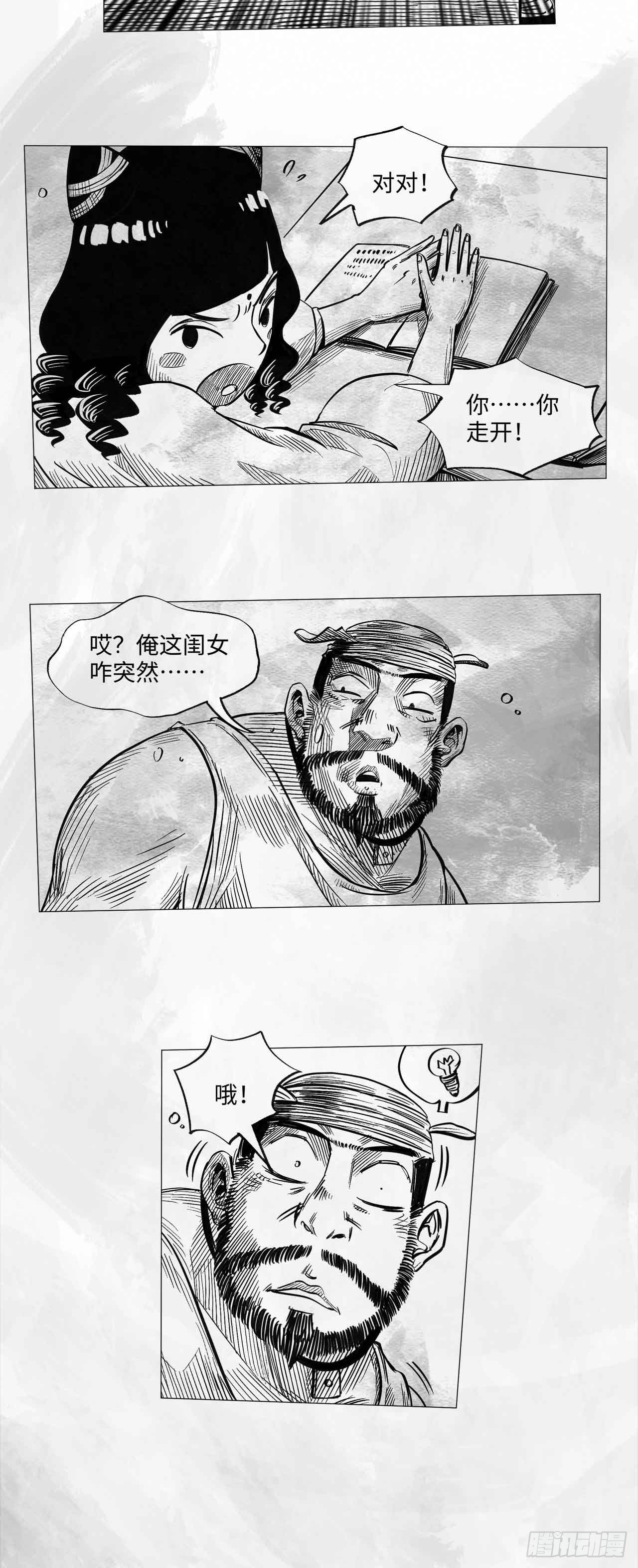 向死而生小漫画,第十二话 混账2图