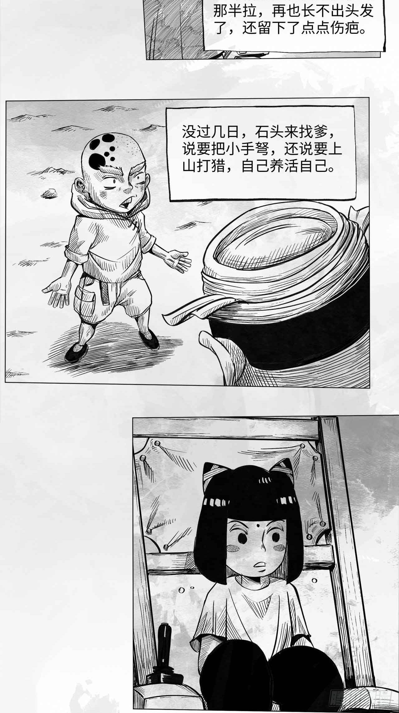 向死而生小漫画,第十二话 混账1图