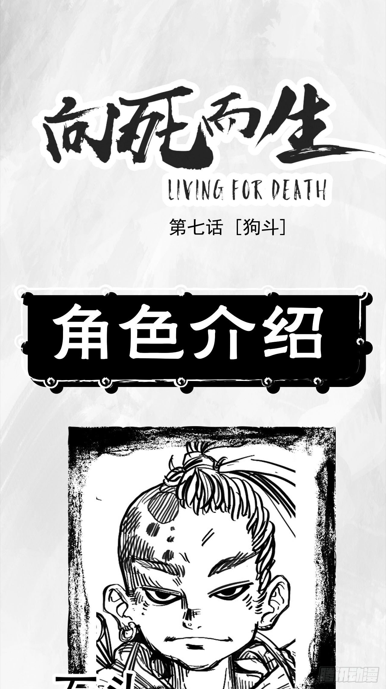 向死而生反其道而行之漫画,第七话 狗斗1图