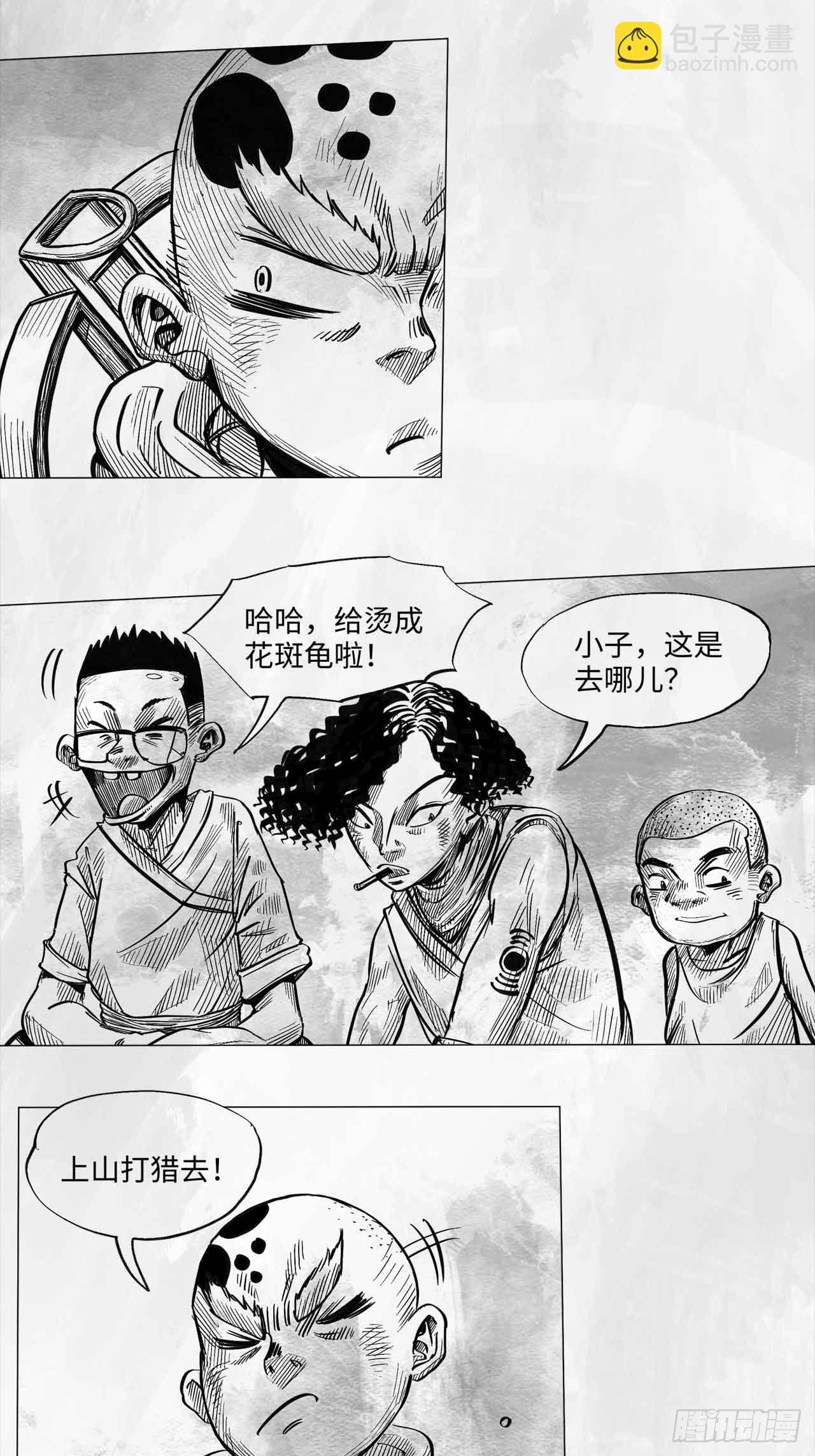 向死而生小漫画,第十二话 混账1图