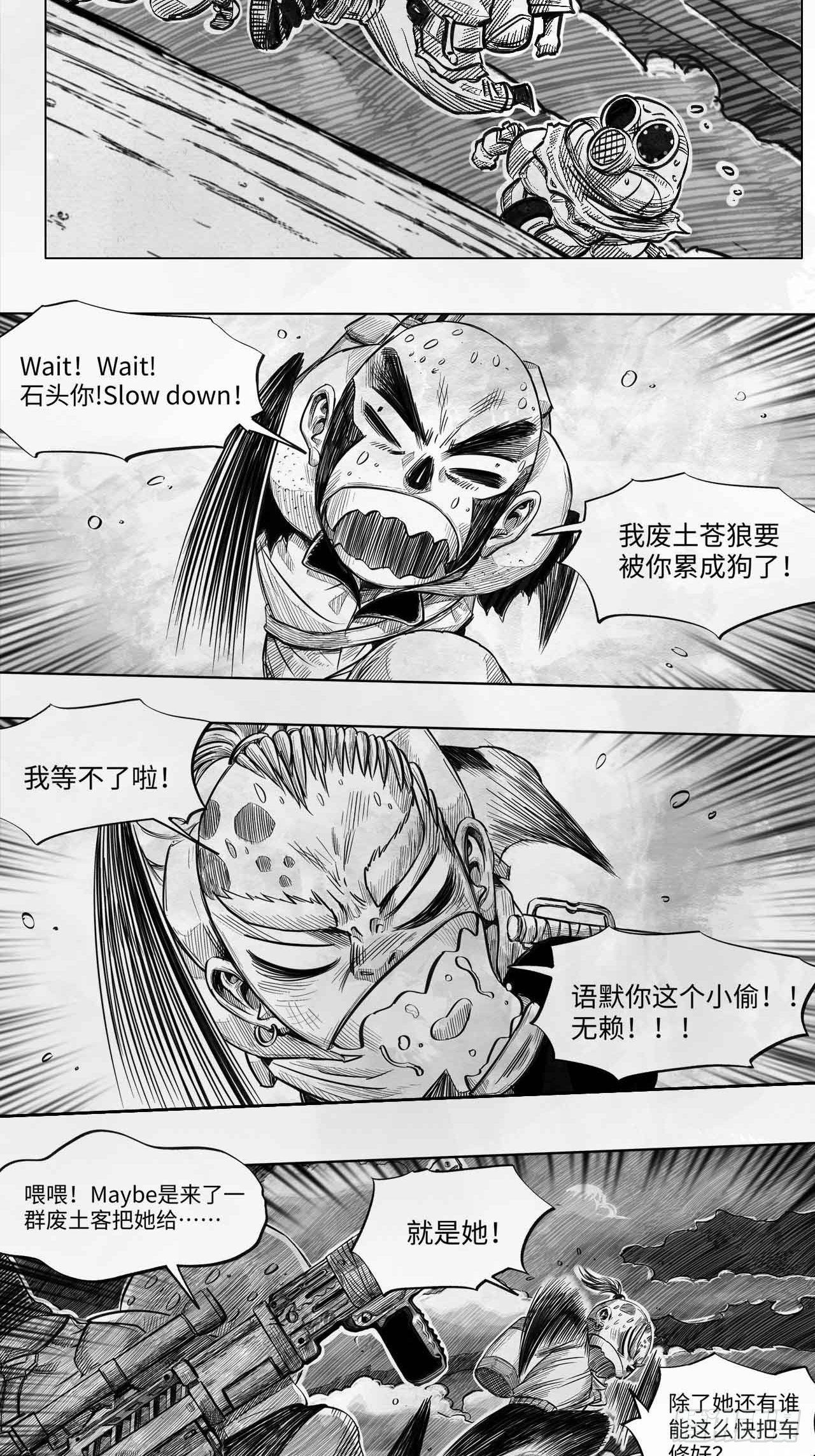 向死而生反其道而行之漫画,第二十一话 跑男1图