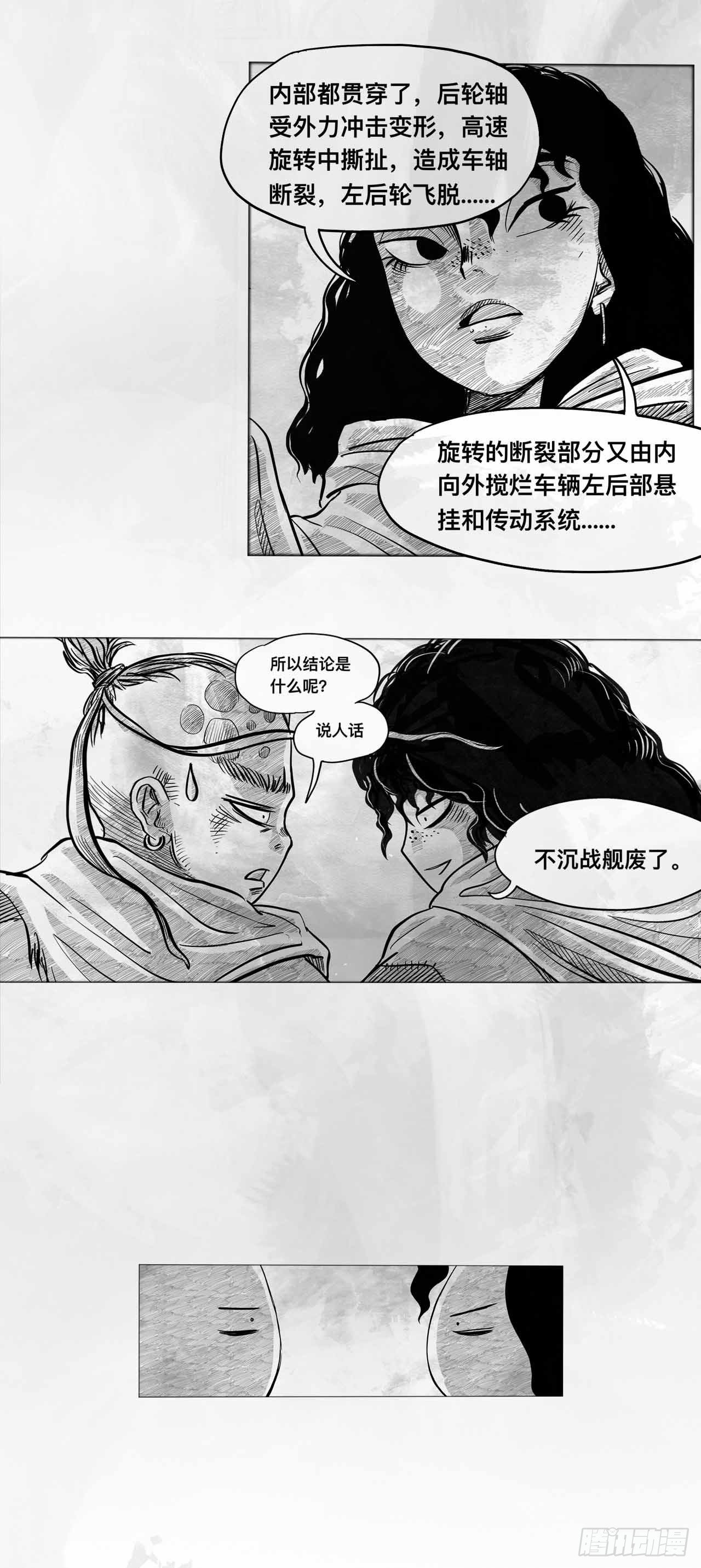 向死而生之类的词语漫画,第三话 【赌】1图