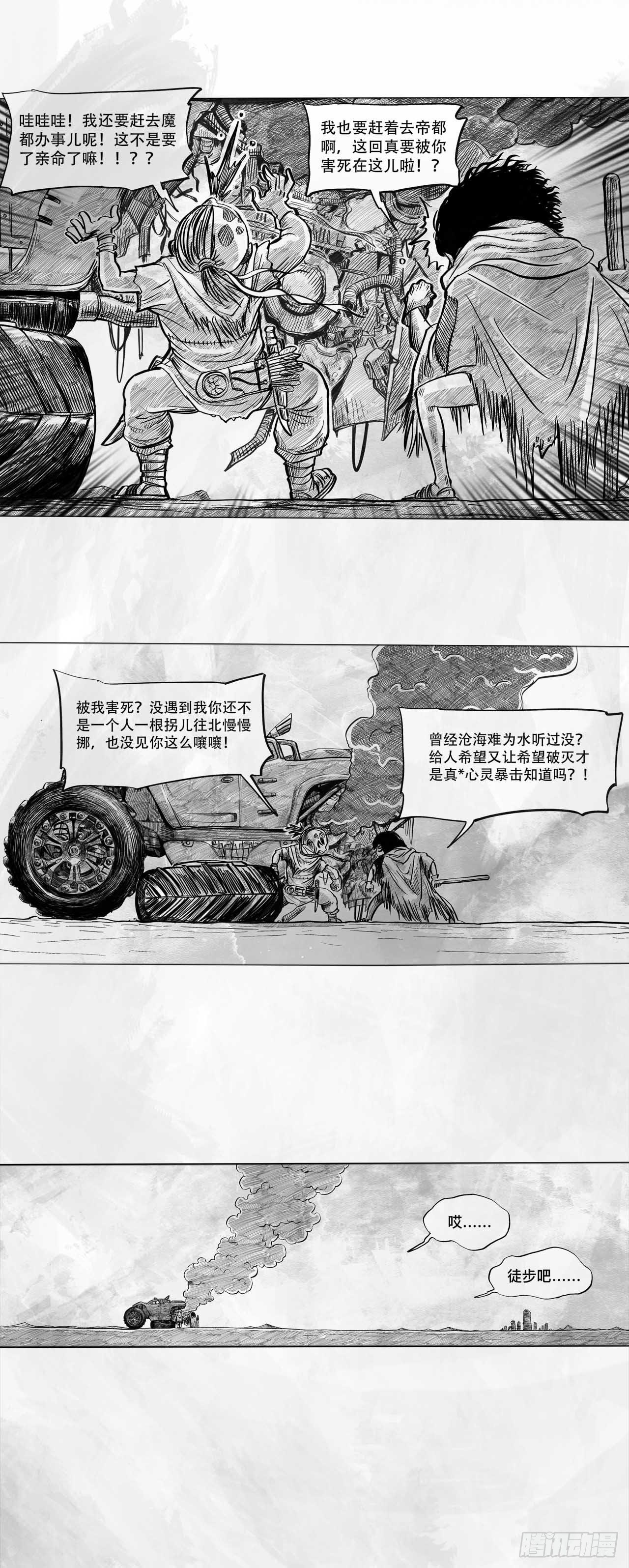 向死而生之类的词语漫画,第三话 【赌】2图