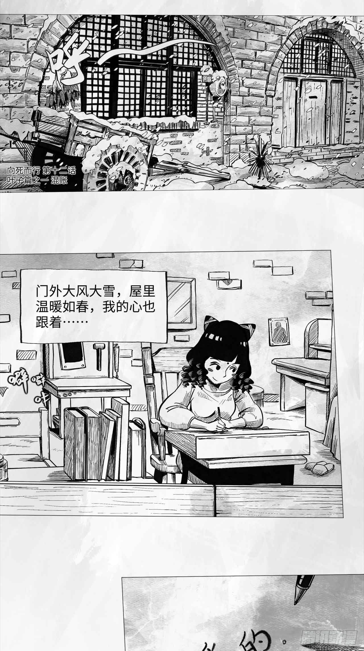 向死而生反其道而行之漫画,第十二话 混账1图