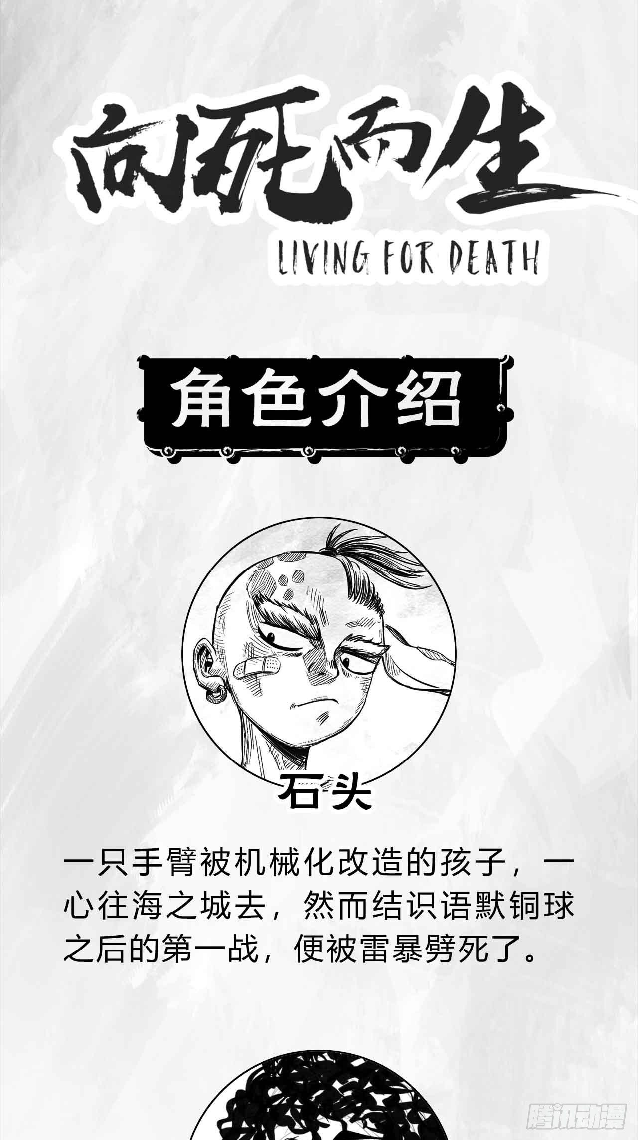 向死而生反其道而行之漫画,第十四话 输赢1图