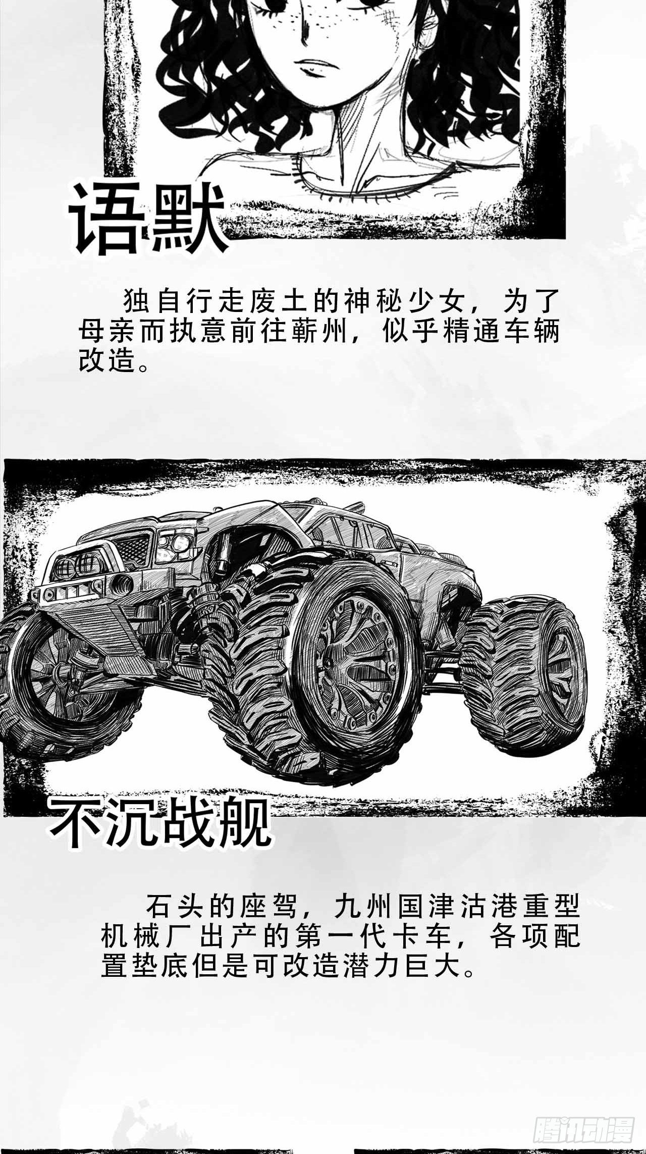 向死而生小漫画,第四话 废土苍狼1图