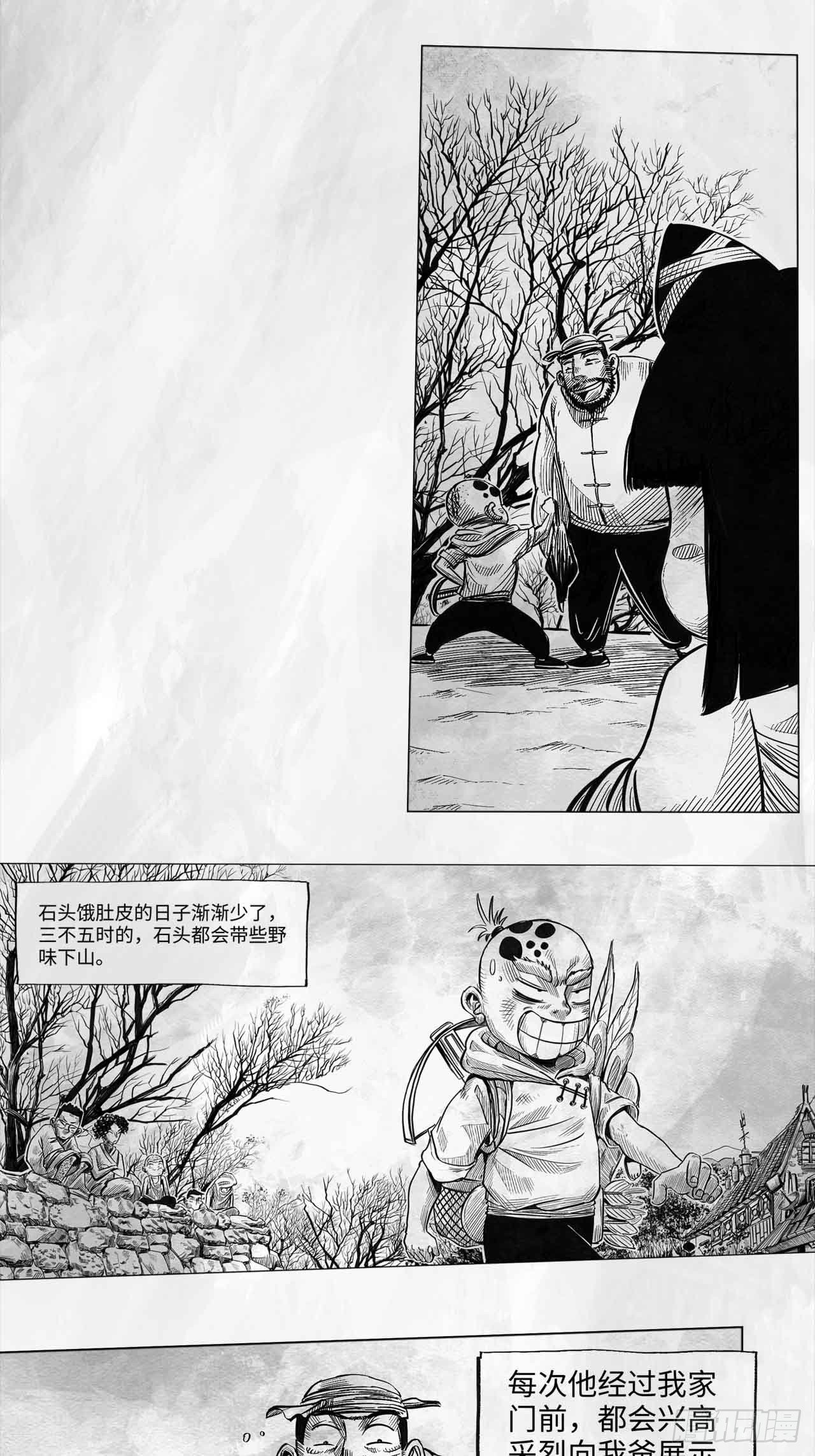 向死而生小漫画,第十二话 混账1图