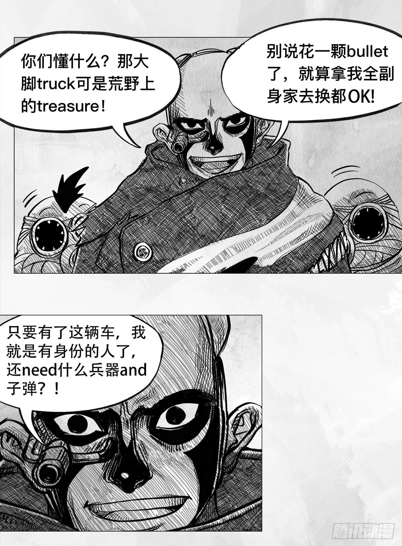 向死而生反其道而行之漫画,第二话 [Miss]1图