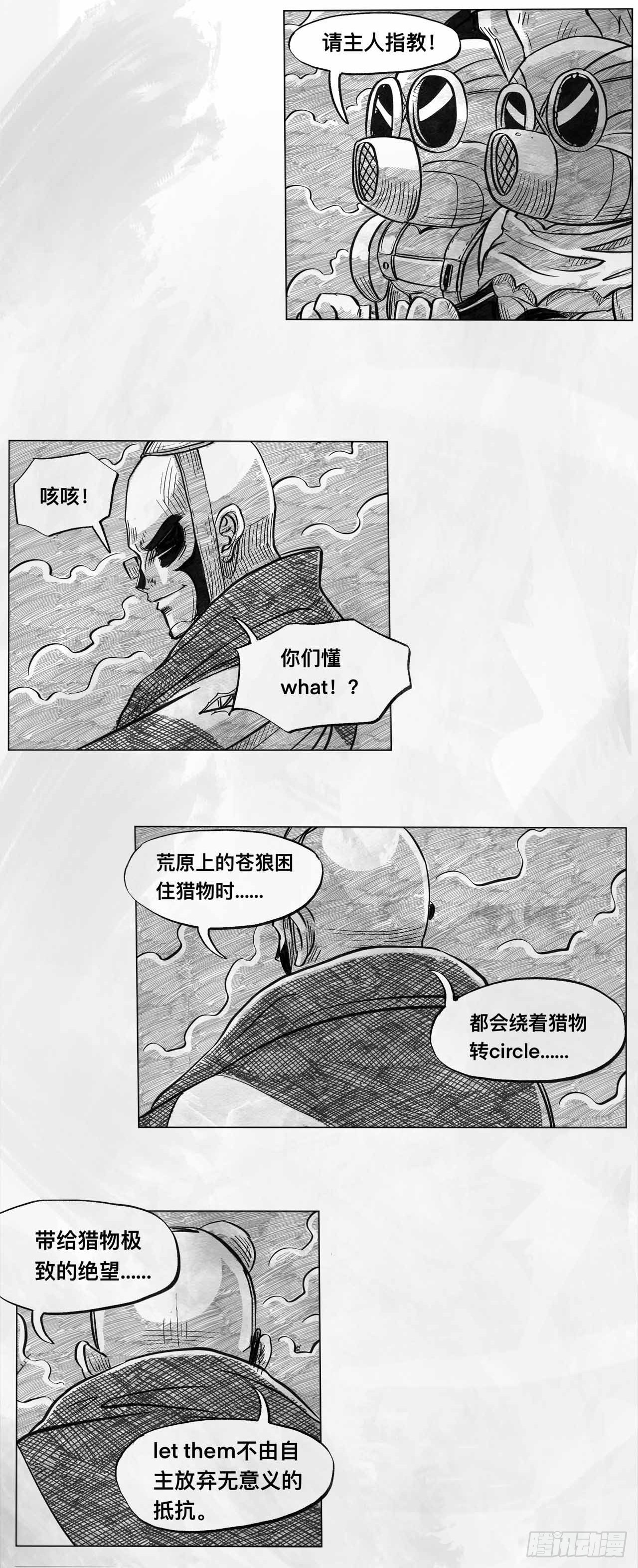 向死而生小漫画,第四话 废土苍狼2图