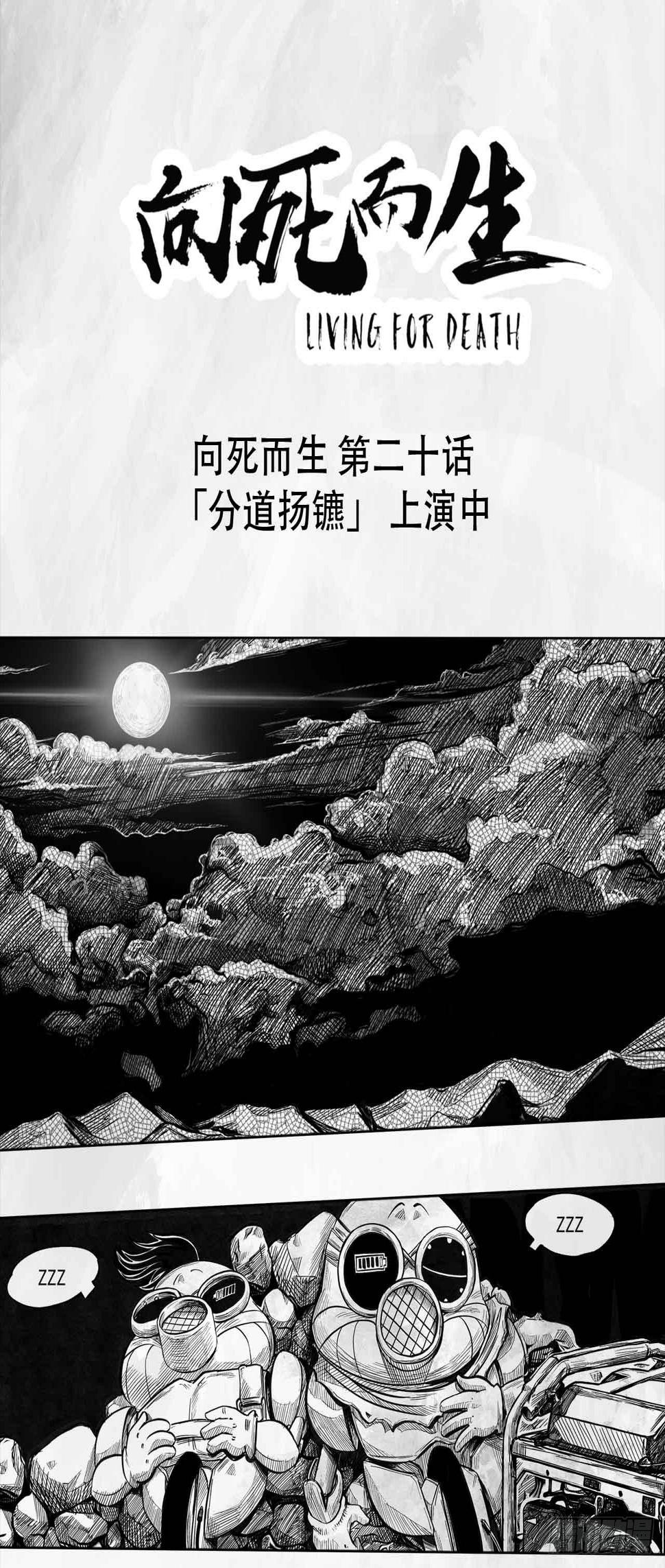 小说漫画,第二十话 分道扬镳1图