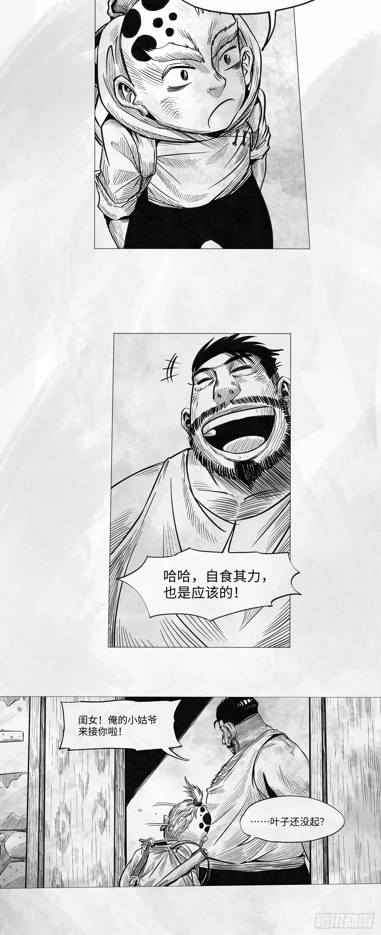 小说漫画,第十三话 胭脂气2图