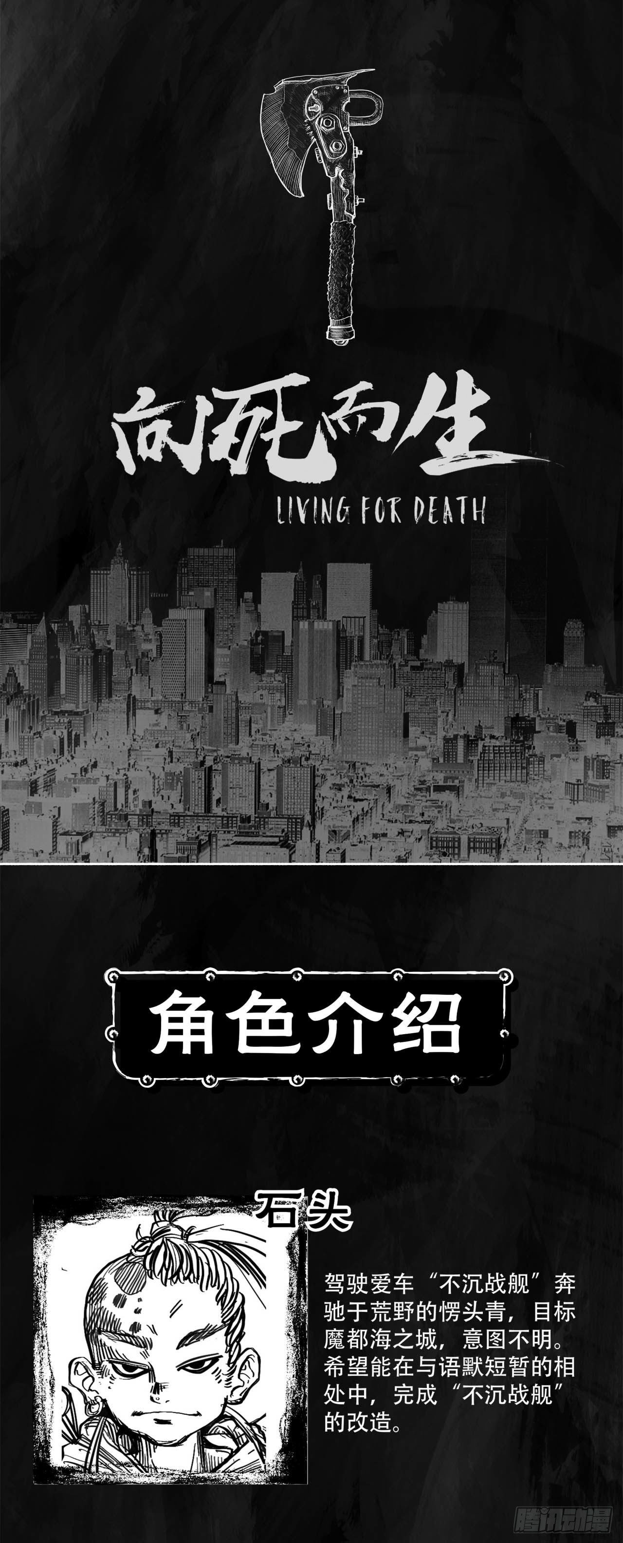 向死而生之废土行漫画,第二话 [Miss]1图