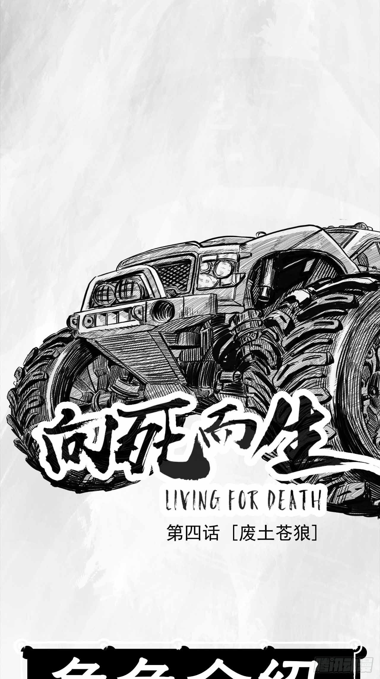 向死而生反其道而行之漫画,第四话 废土苍狼1图