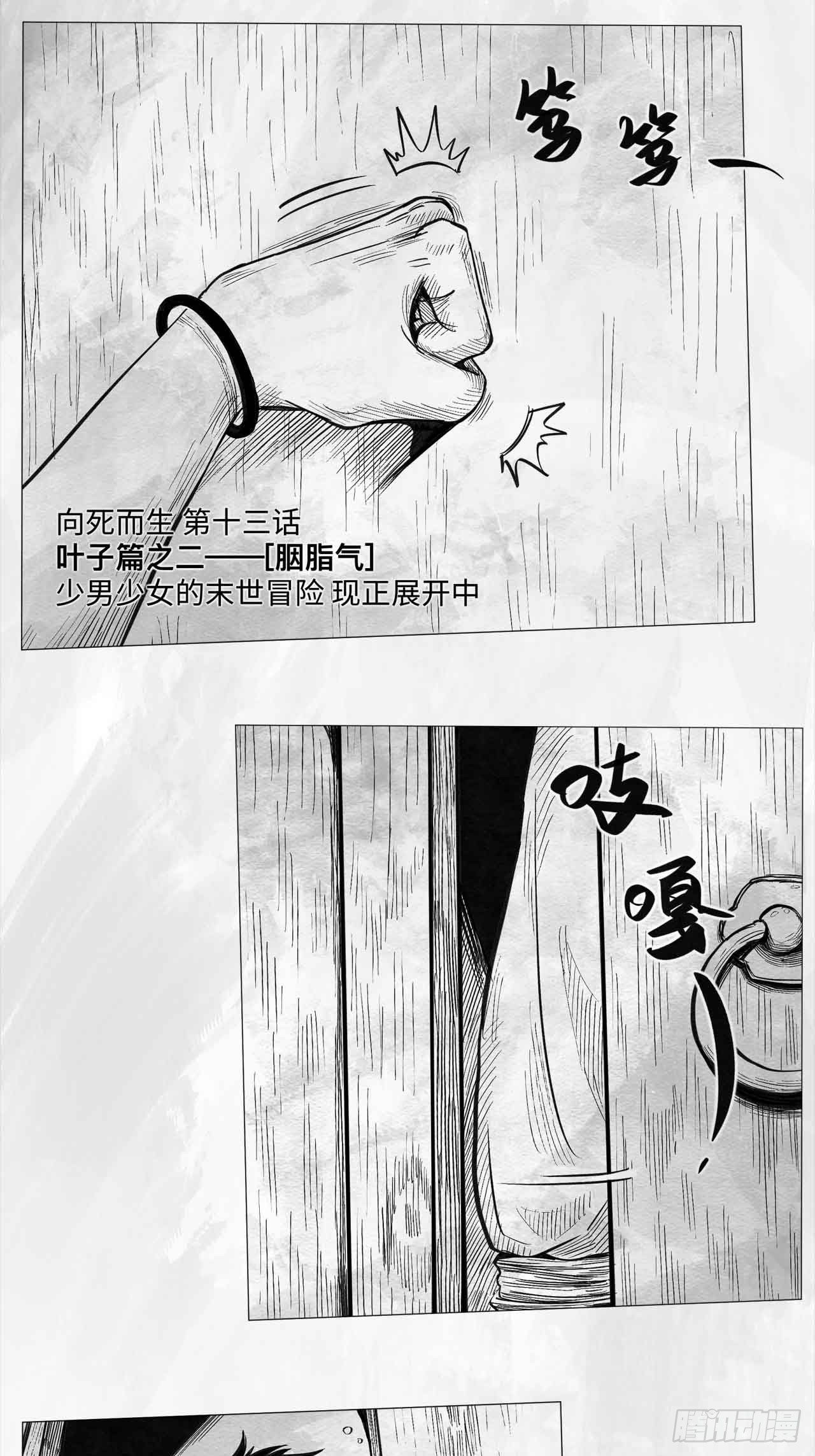 向死而生反其道而行之漫画,第十三话 胭脂气1图