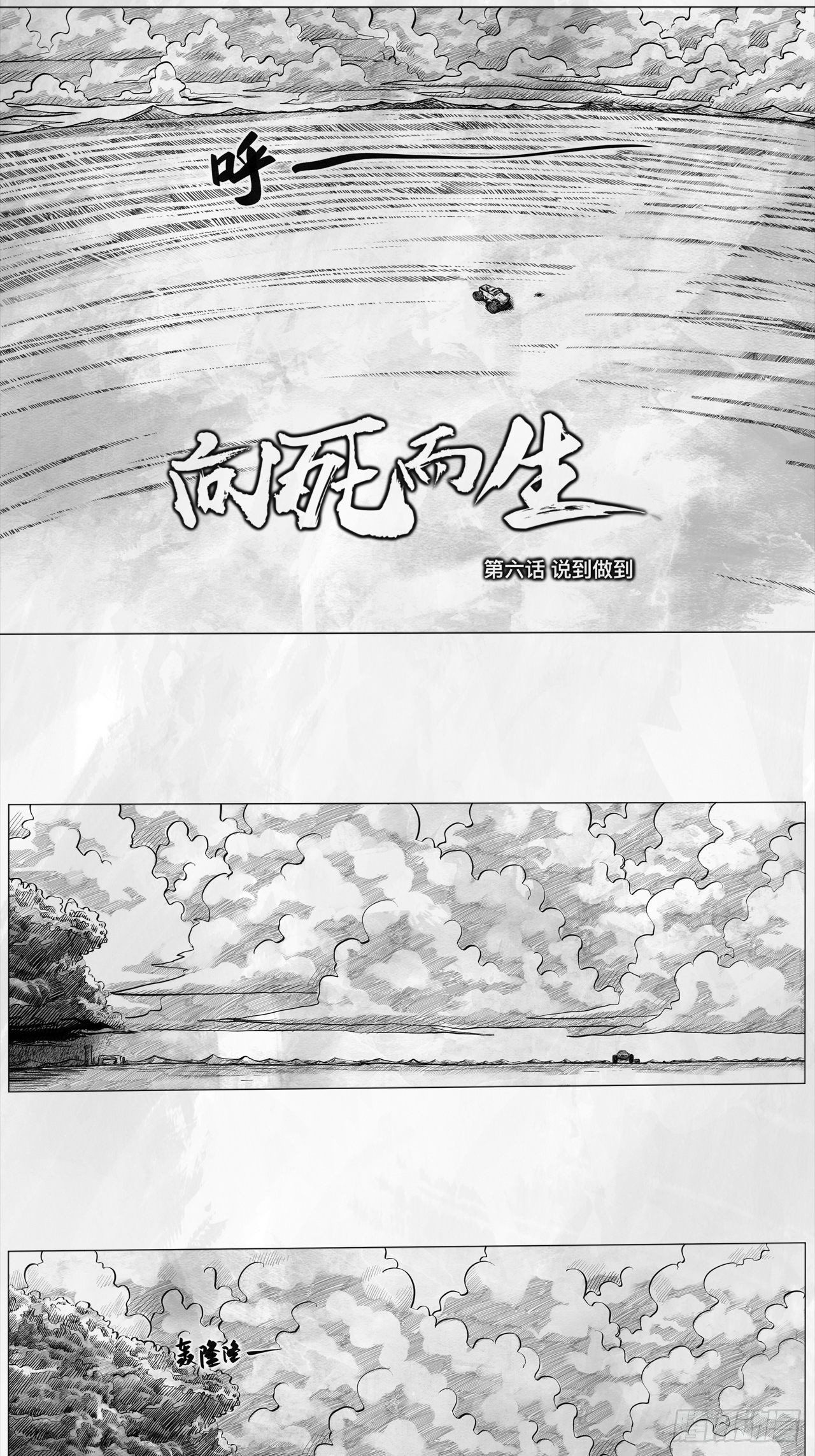 小说漫画,第六话 说到做到1图